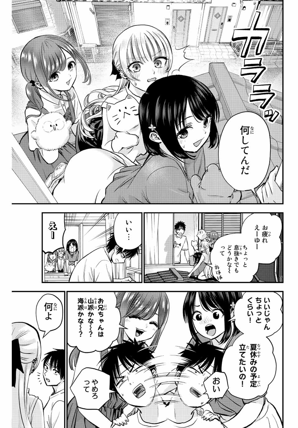 幼馴染とはラブコメにならない Chap 16 - Next Chap 17