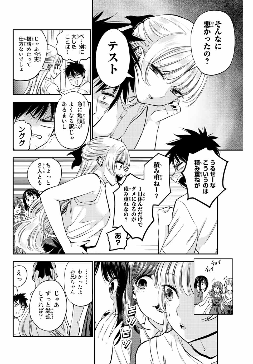 幼馴染とはラブコメにならない Chap 16 - Next Chap 17