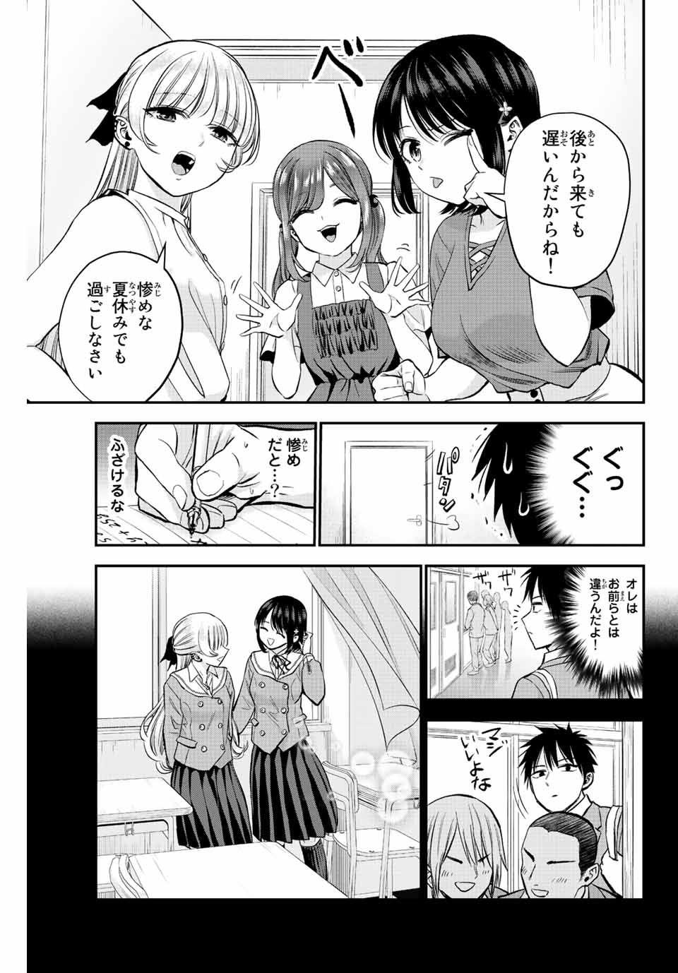 幼馴染とはラブコメにならない Chap 16 - Next Chap 17