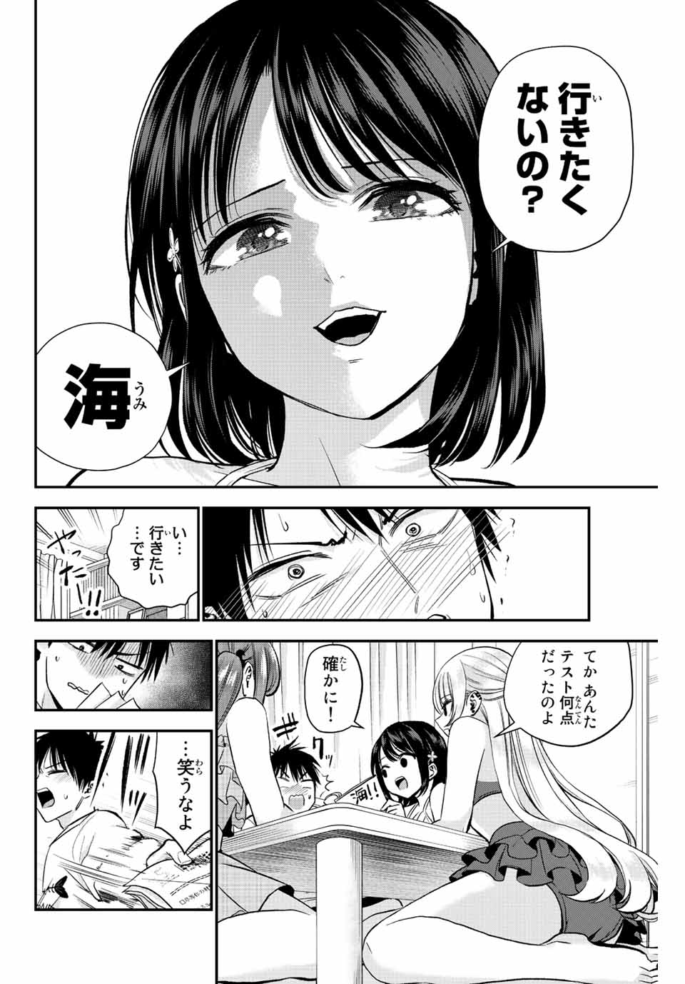 幼馴染とはラブコメにならない Chap 16 - Next Chap 17