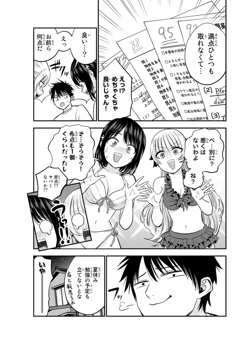 幼馴染とはラブコメにならない Chap 16 - Next Chap 17
