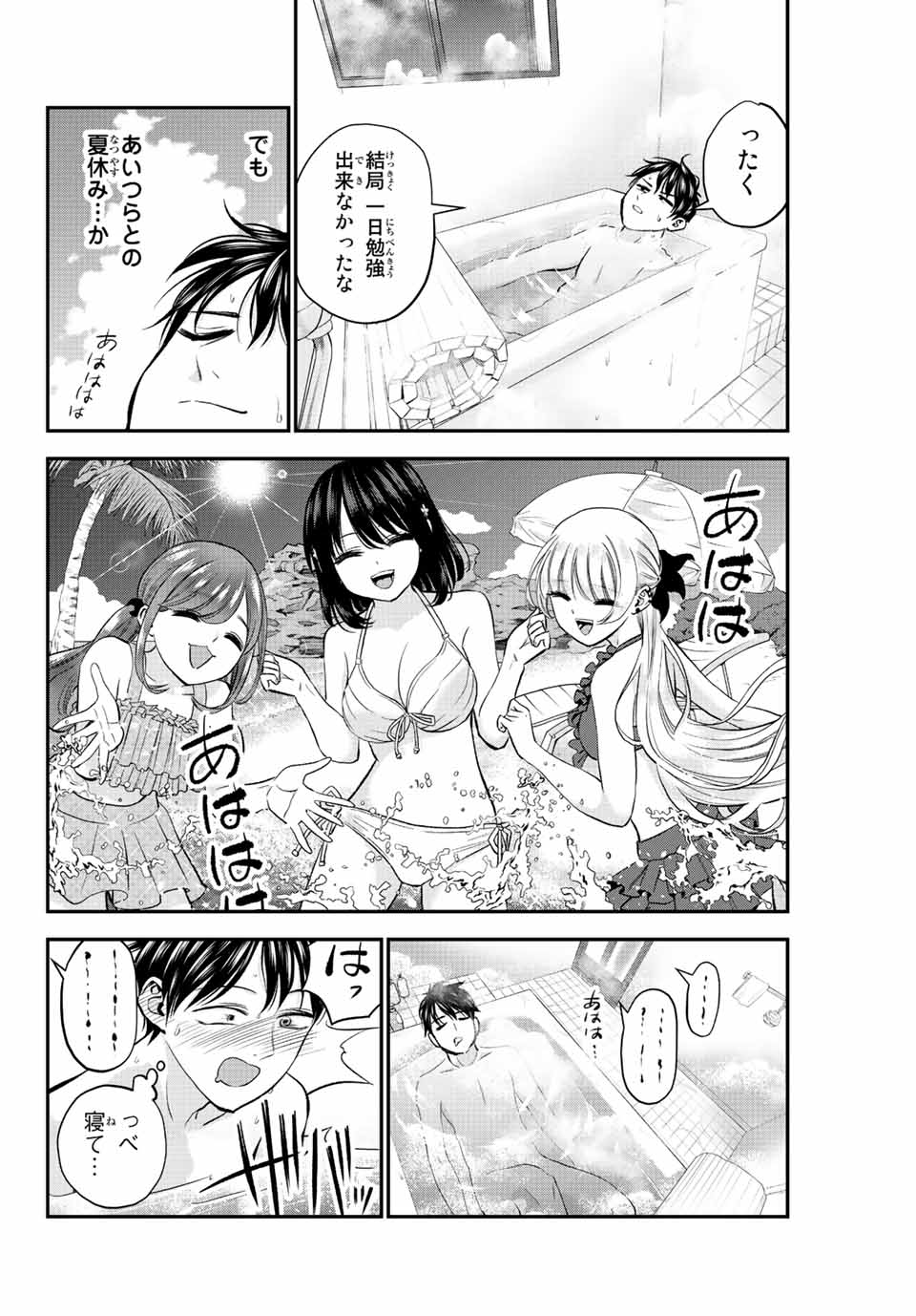 幼馴染とはラブコメにならない Chap 16 - Next Chap 17