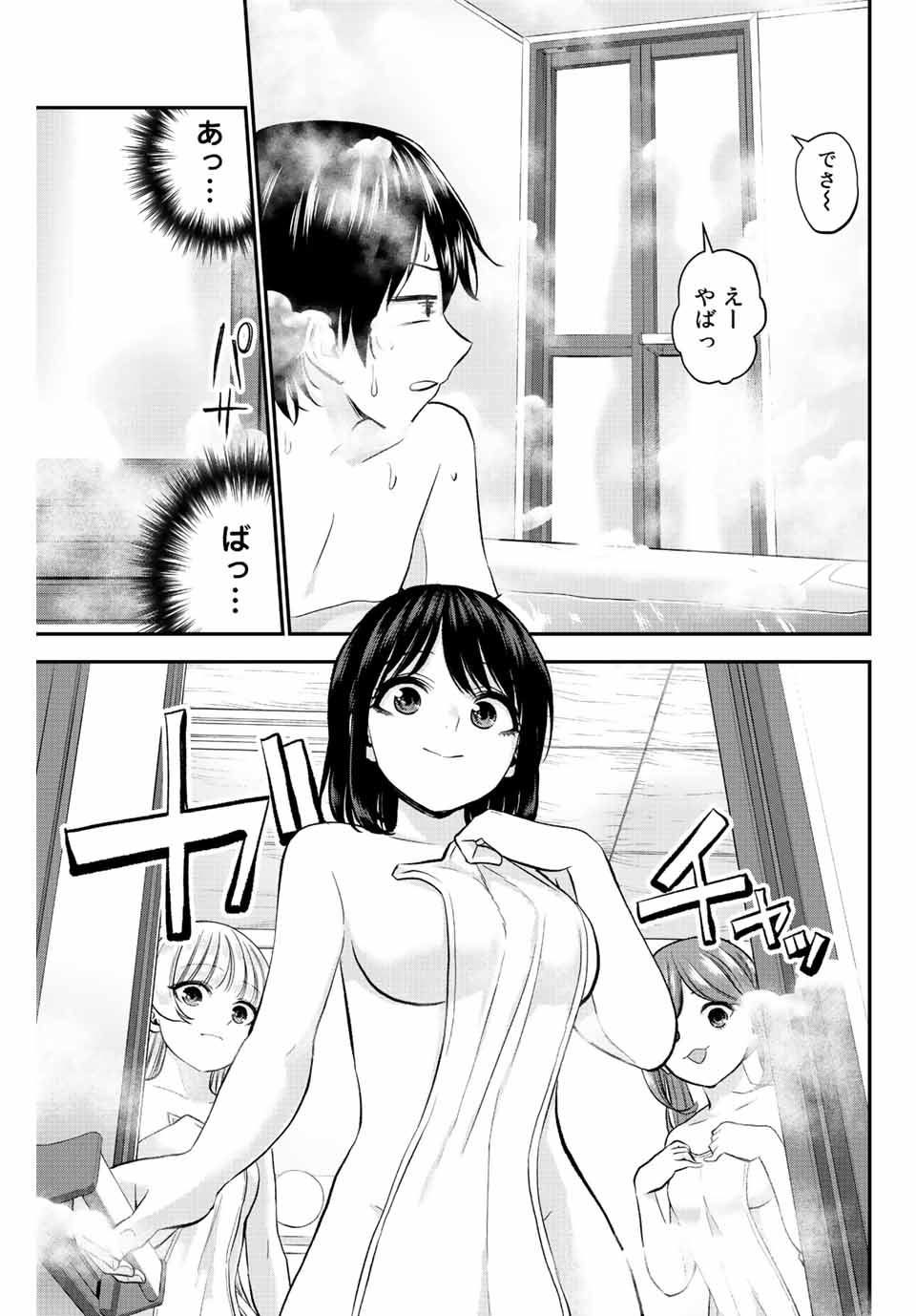 幼馴染とはラブコメにならない Chap 16 - Next Chap 17