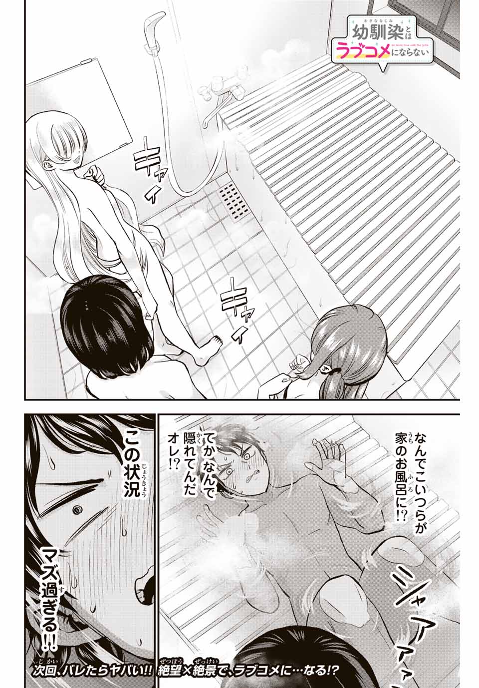 幼馴染とはラブコメにならない Chap 16 - Next Chap 17