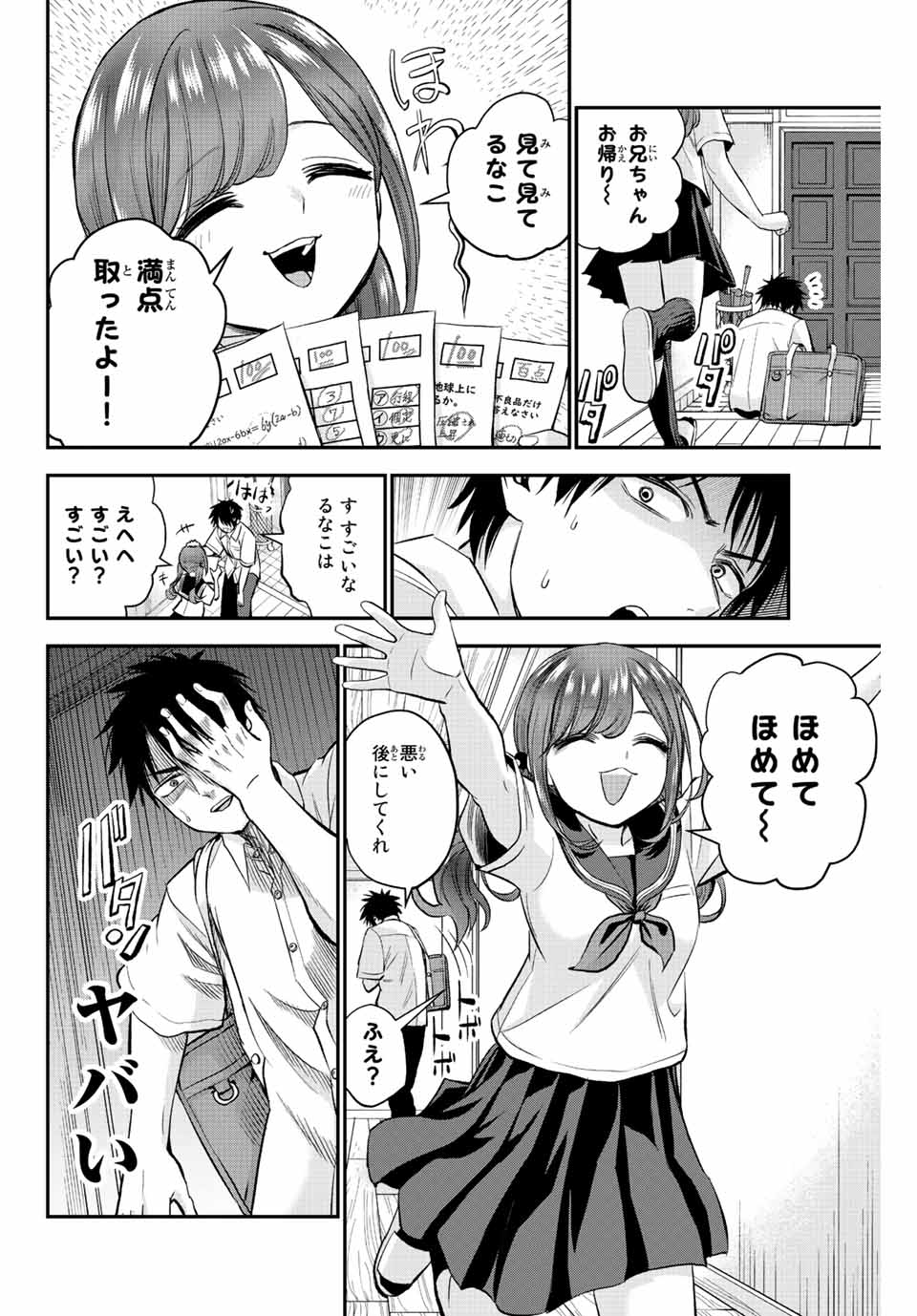 幼馴染とはラブコメにならない Chap 16 - Next Chap 17