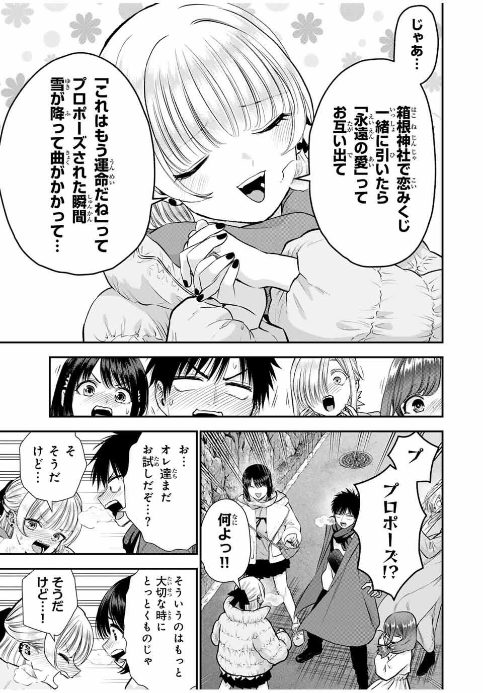 幼馴染とはラブコメにならない Chap 163 - Next Chap 164