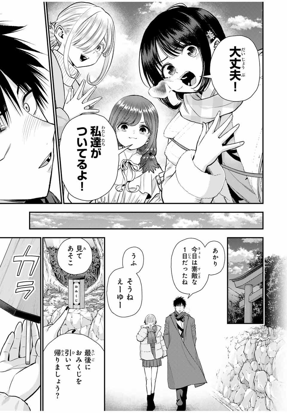 幼馴染とはラブコメにならない Chap 163 - Next Chap 164