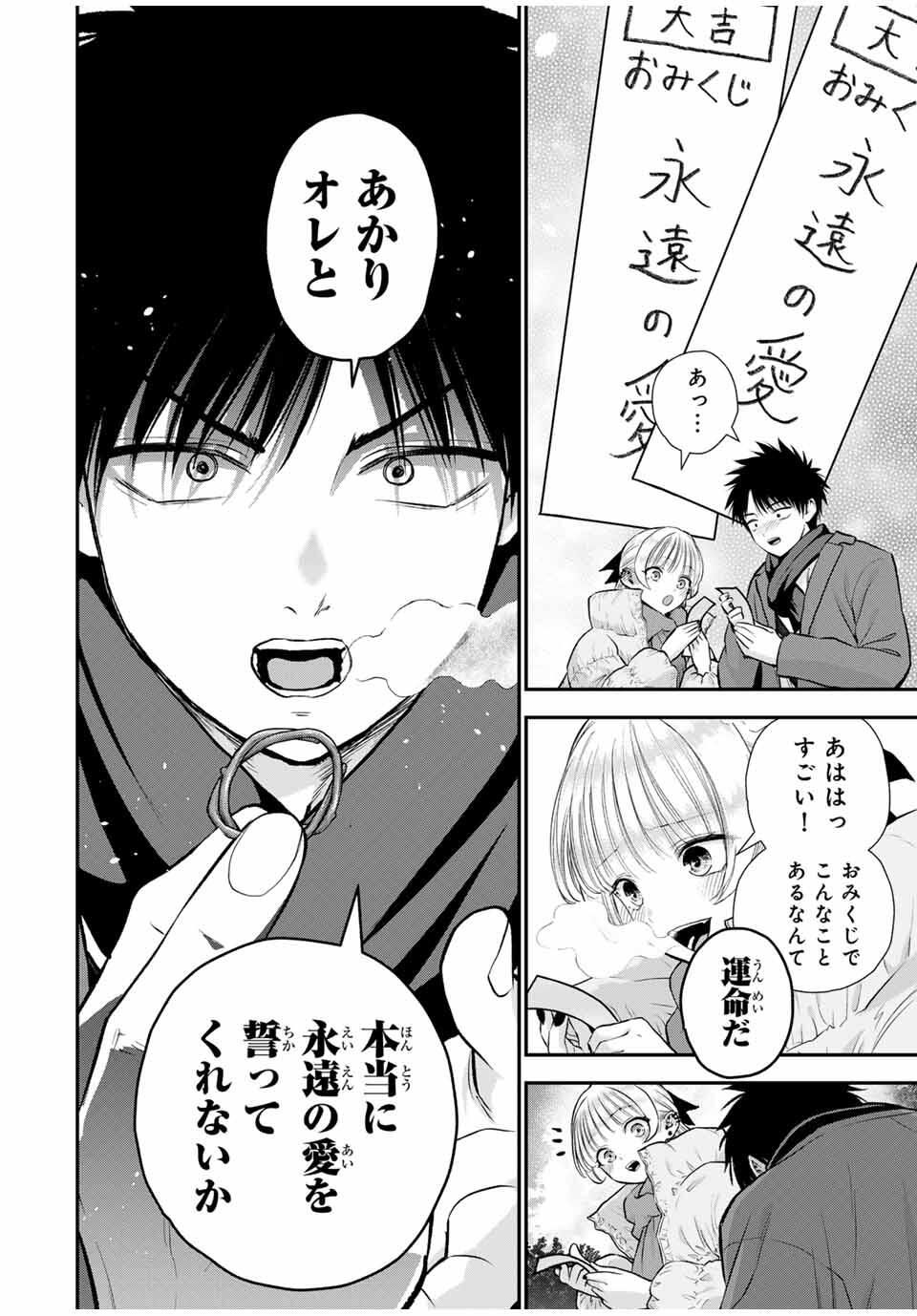 幼馴染とはラブコメにならない Chap 163 - Next Chap 164