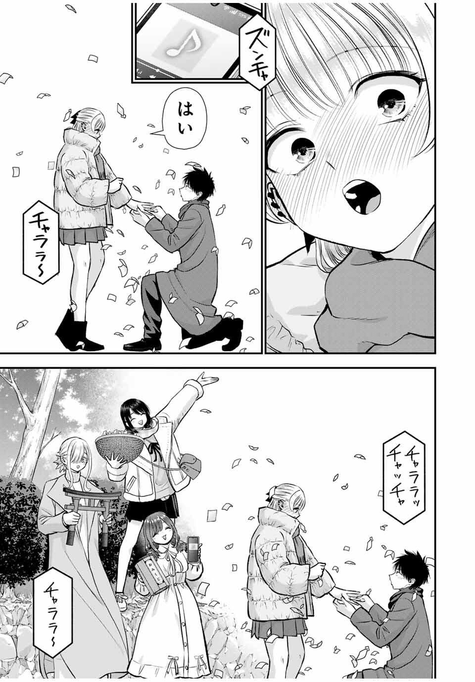 幼馴染とはラブコメにならない Chap 163 - Next Chap 164