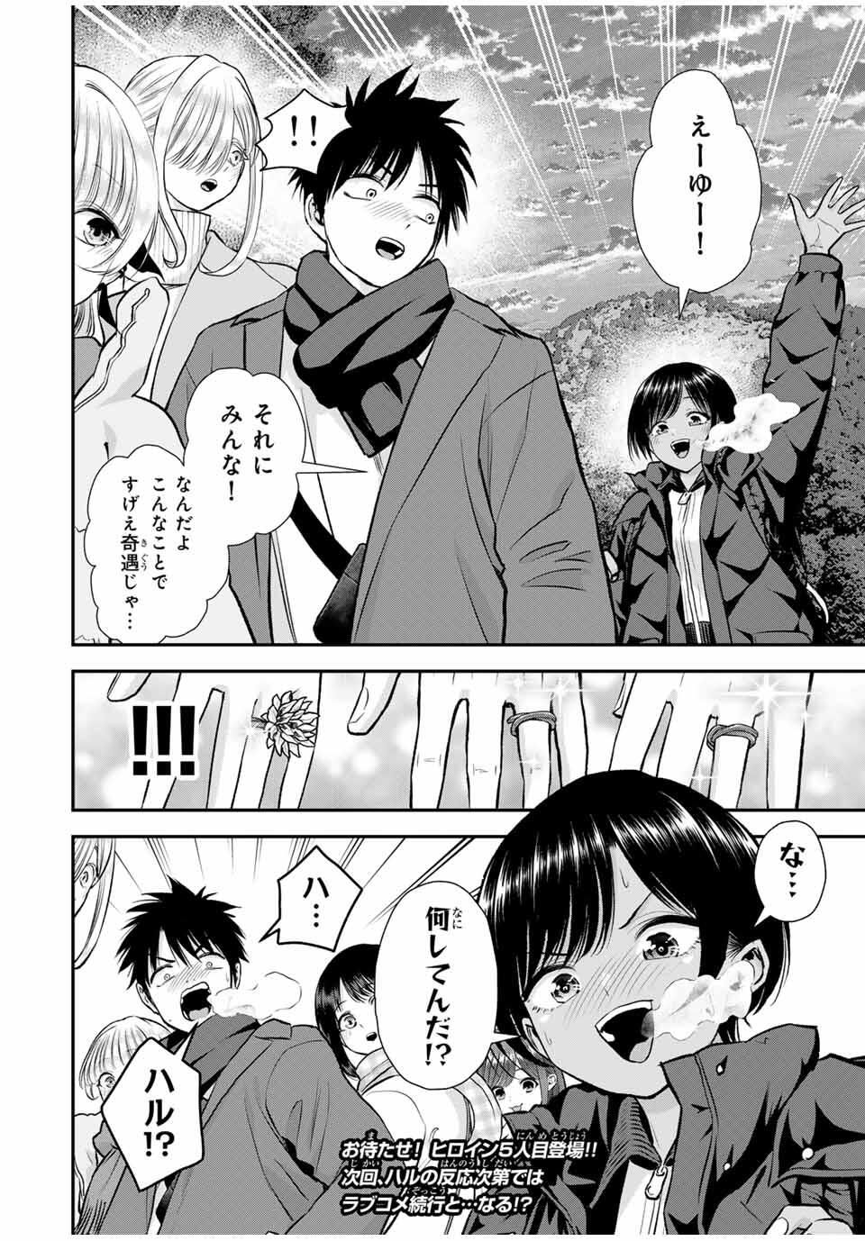 幼馴染とはラブコメにならない Chap 163 - Next Chap 164