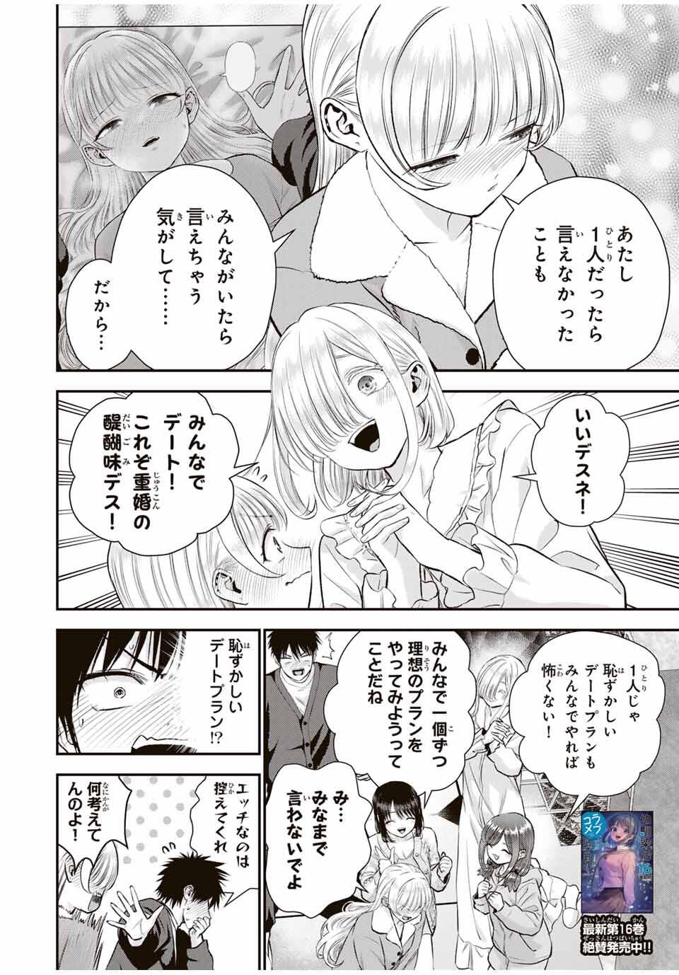 幼馴染とはラブコメにならない Chap 163 - Next Chap 164