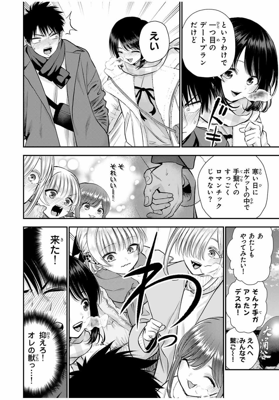 幼馴染とはラブコメにならない Chap 163 - Next Chap 164
