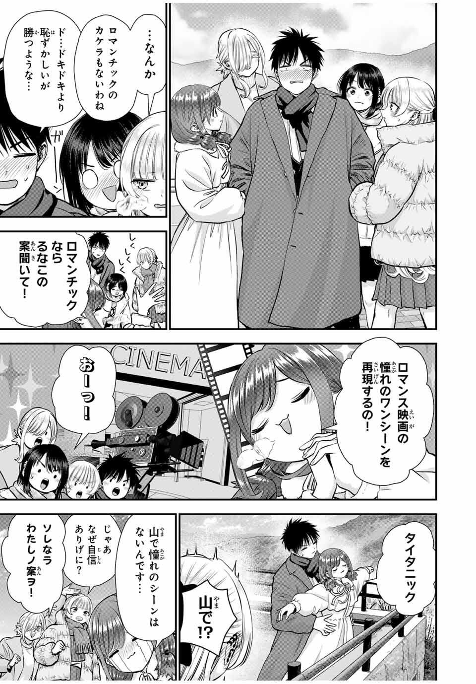 幼馴染とはラブコメにならない Chap 163 - Next Chap 164