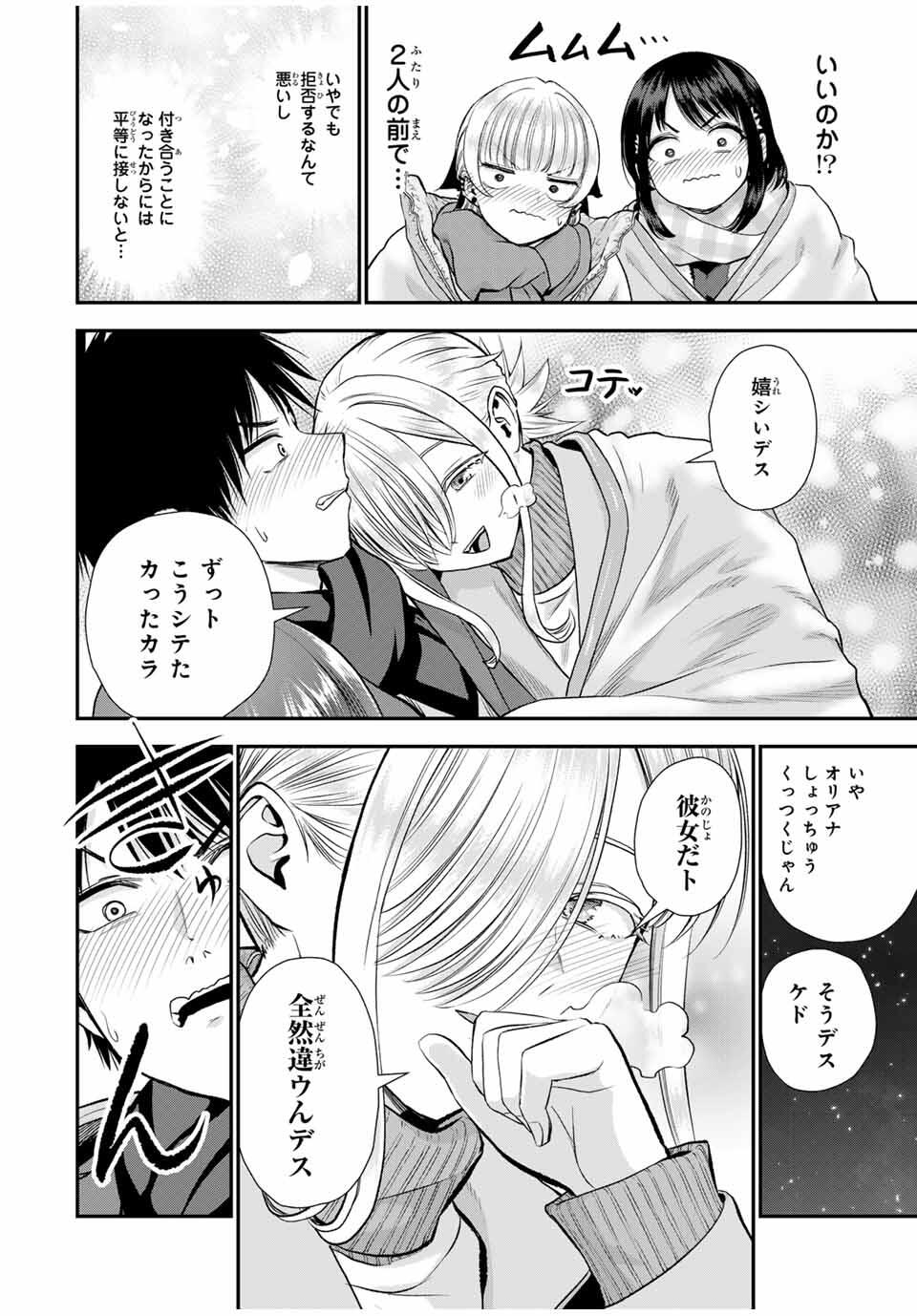 幼馴染とはラブコメにならない Chap 160 - Next Chap 161