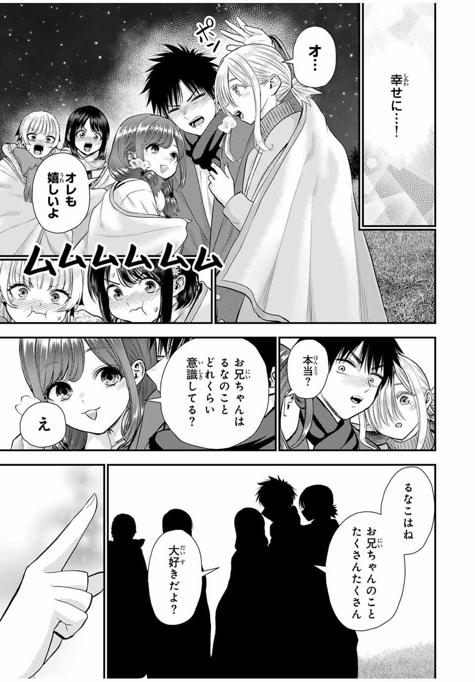 幼馴染とはラブコメにならない Chap 160 - Next Chap 161