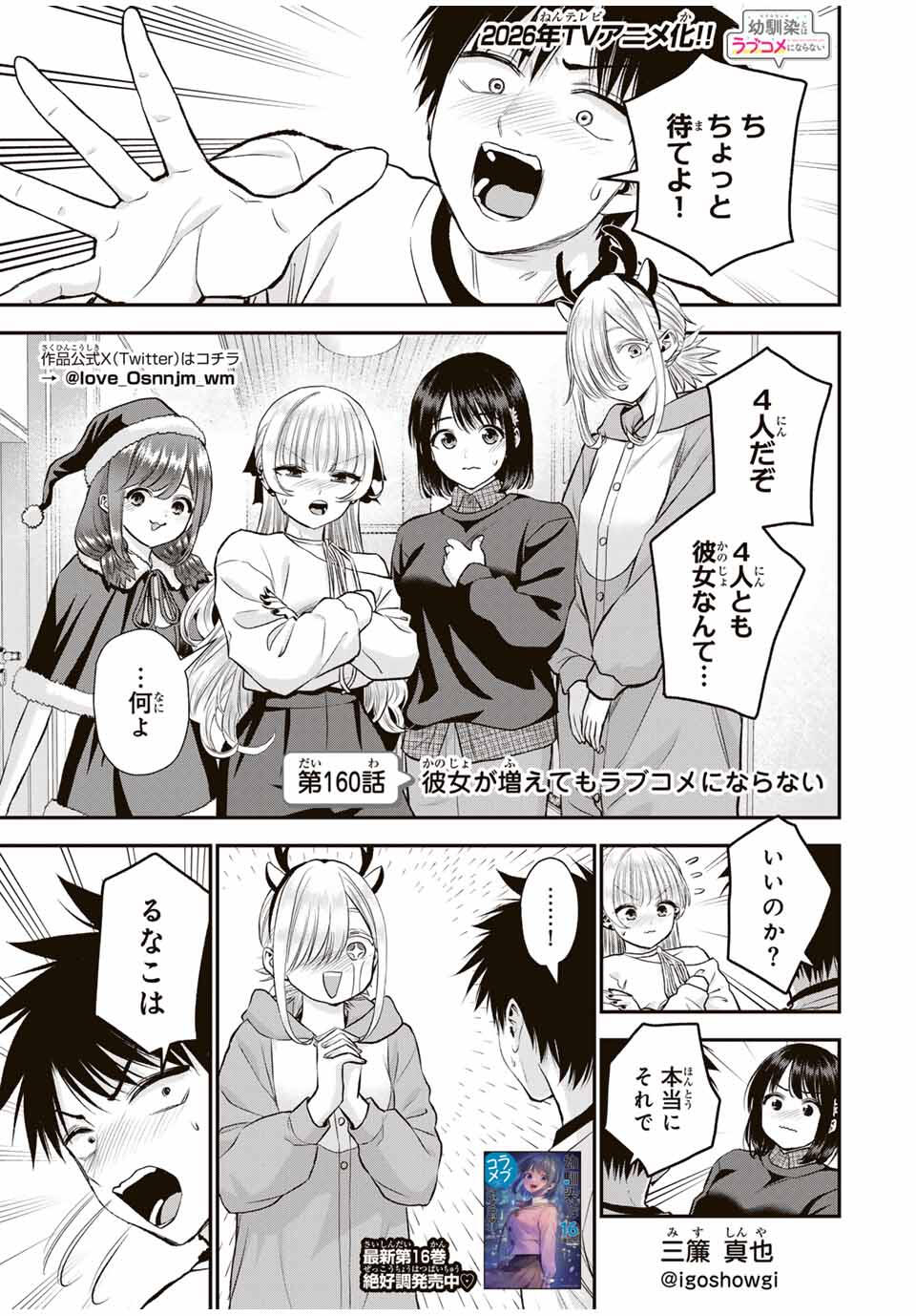 幼馴染とはラブコメにならない Chap 160 - Next Chap 161