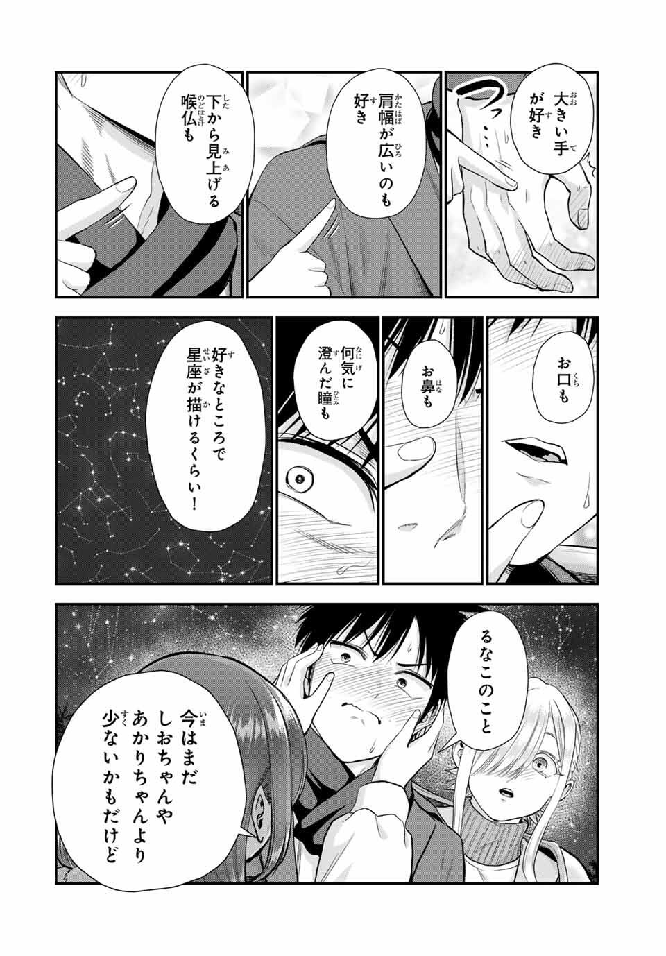 幼馴染とはラブコメにならない Chap 160 - Next Chap 161