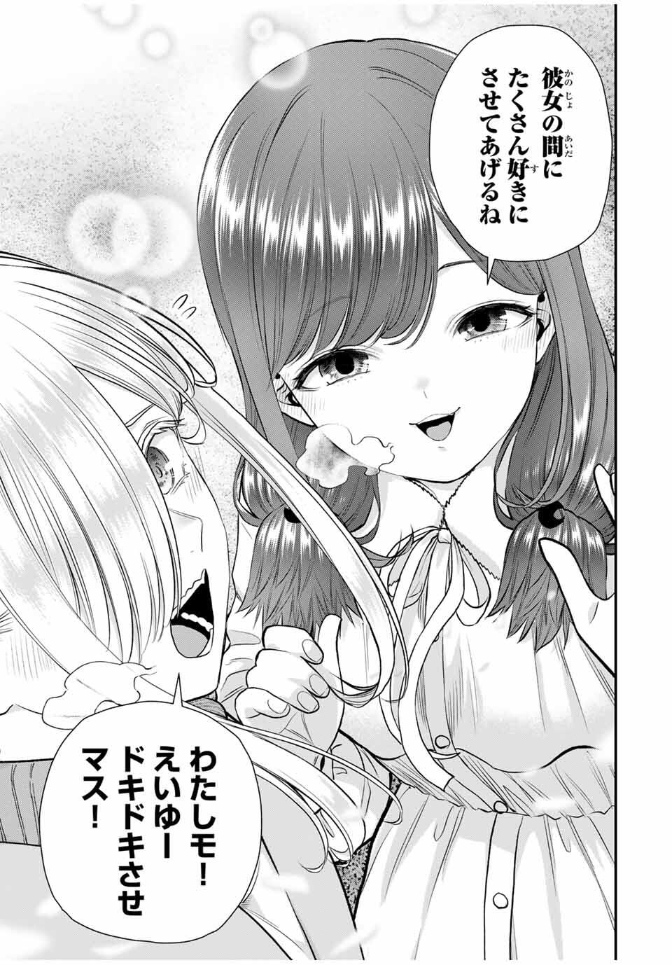 幼馴染とはラブコメにならない Chap 160 - Next Chap 161