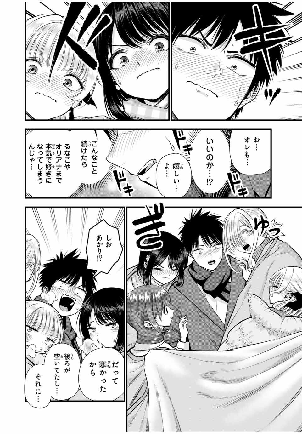 幼馴染とはラブコメにならない Chap 160 - Next Chap 161