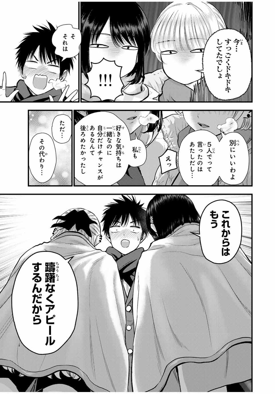 幼馴染とはラブコメにならない Chap 160 - Next Chap 161
