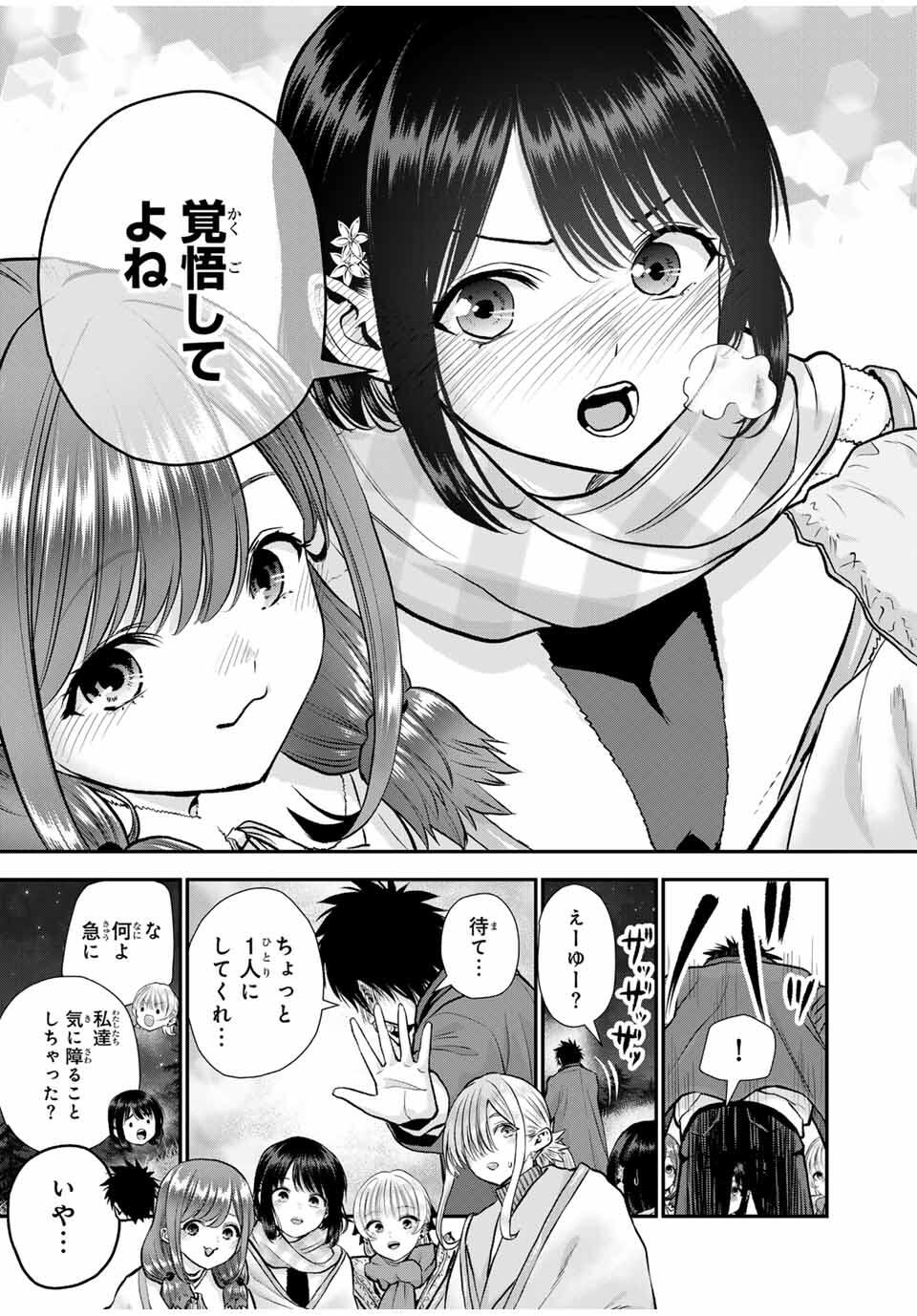 幼馴染とはラブコメにならない Chap 160 - Next Chap 161
