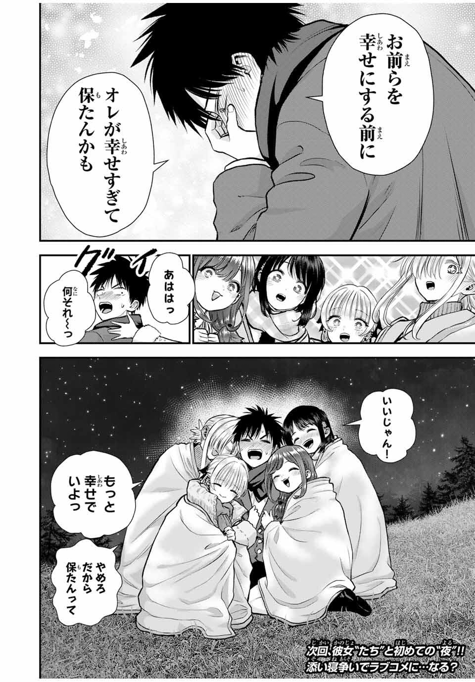 幼馴染とはラブコメにならない Chap 160 - Next Chap 161