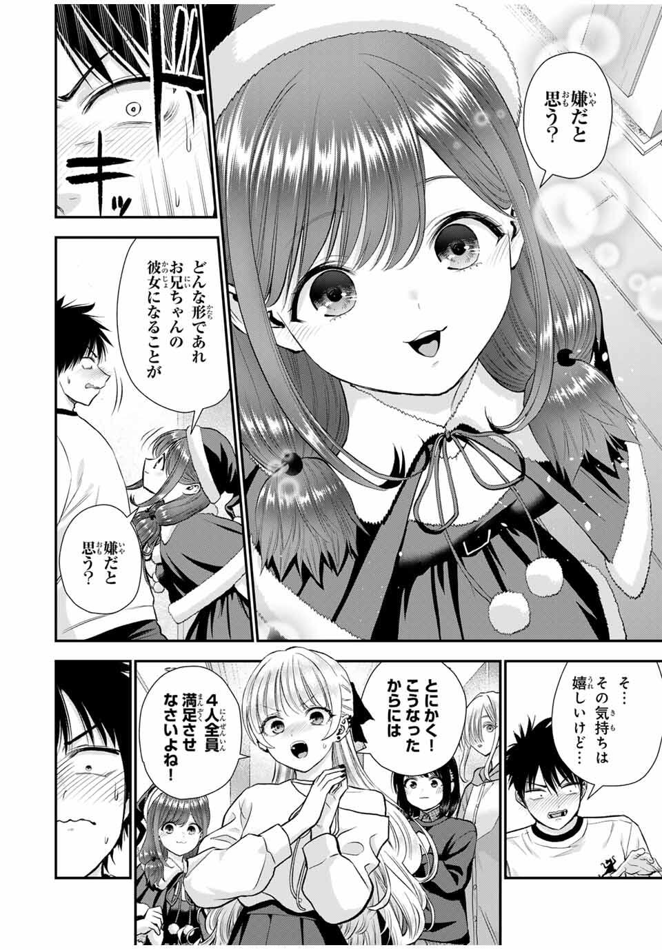 幼馴染とはラブコメにならない Chap 160 - Next Chap 161