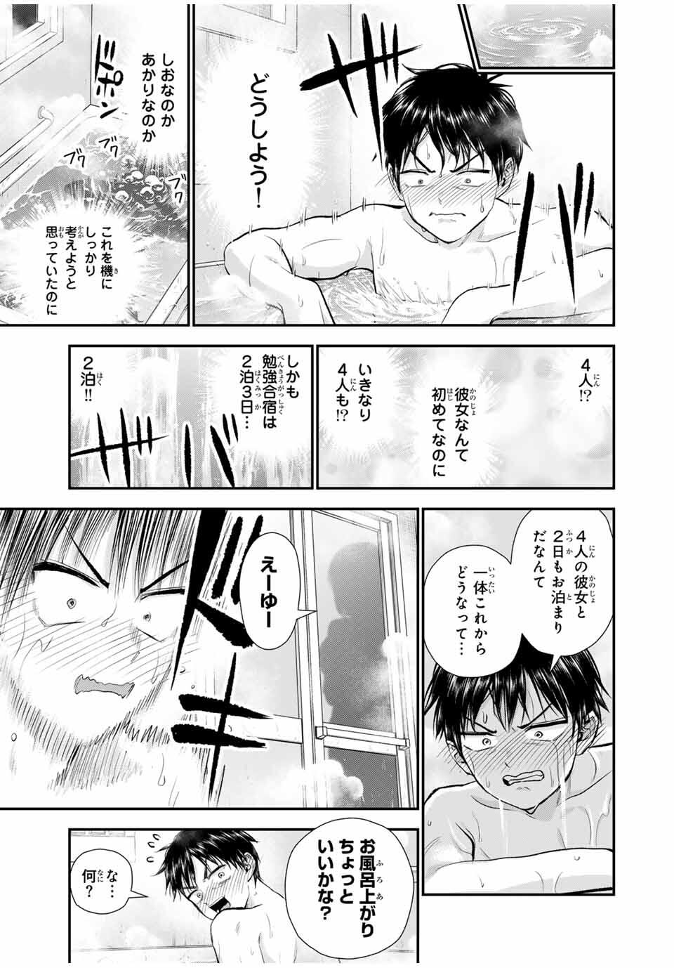 幼馴染とはラブコメにならない Chap 160 - Next Chap 161
