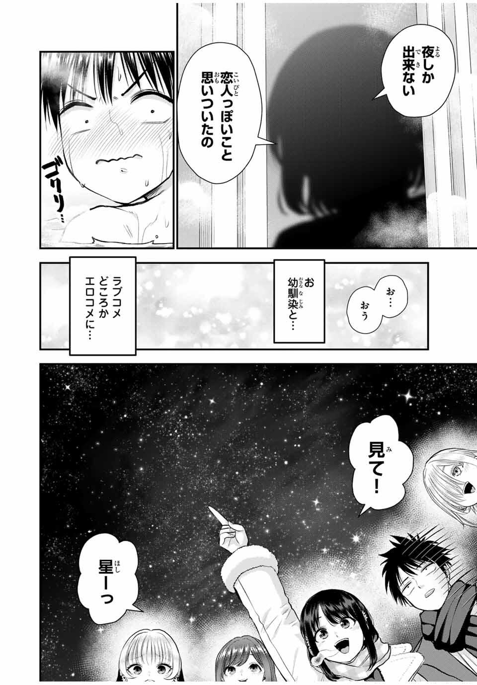 幼馴染とはラブコメにならない Chap 160 - Next Chap 161