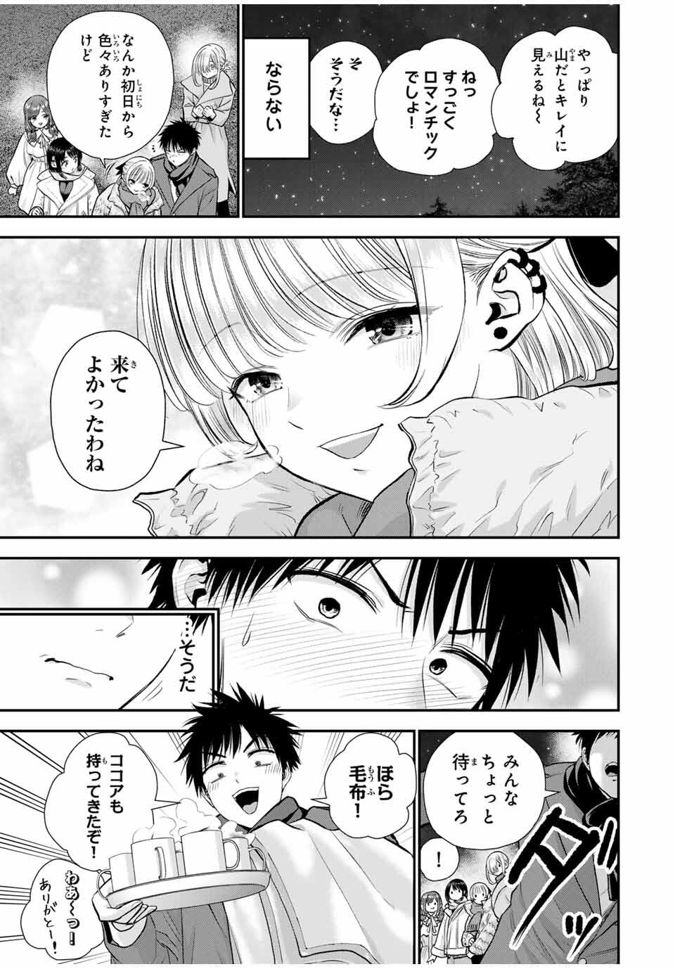 幼馴染とはラブコメにならない Chap 160 - Next Chap 161