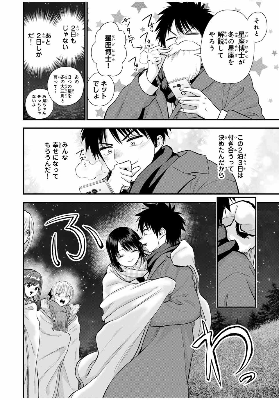 幼馴染とはラブコメにならない Chap 160 - Next Chap 161