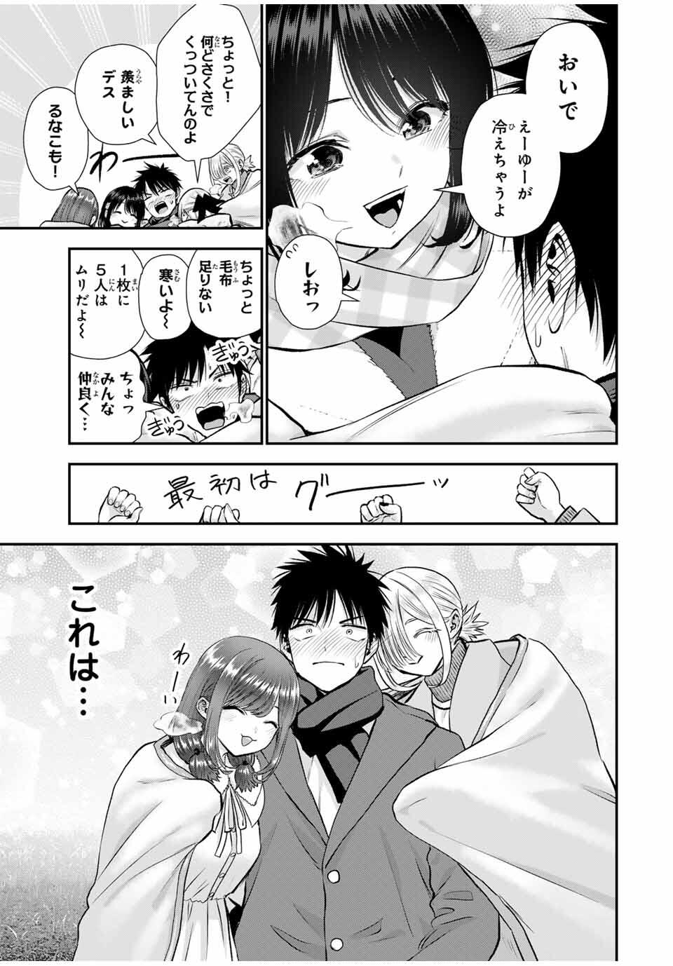 幼馴染とはラブコメにならない Chap 160 - Next Chap 161