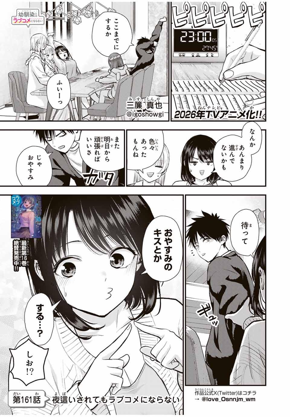 幼馴染とはラブコメにならない Chap 161 - Next Chap 162