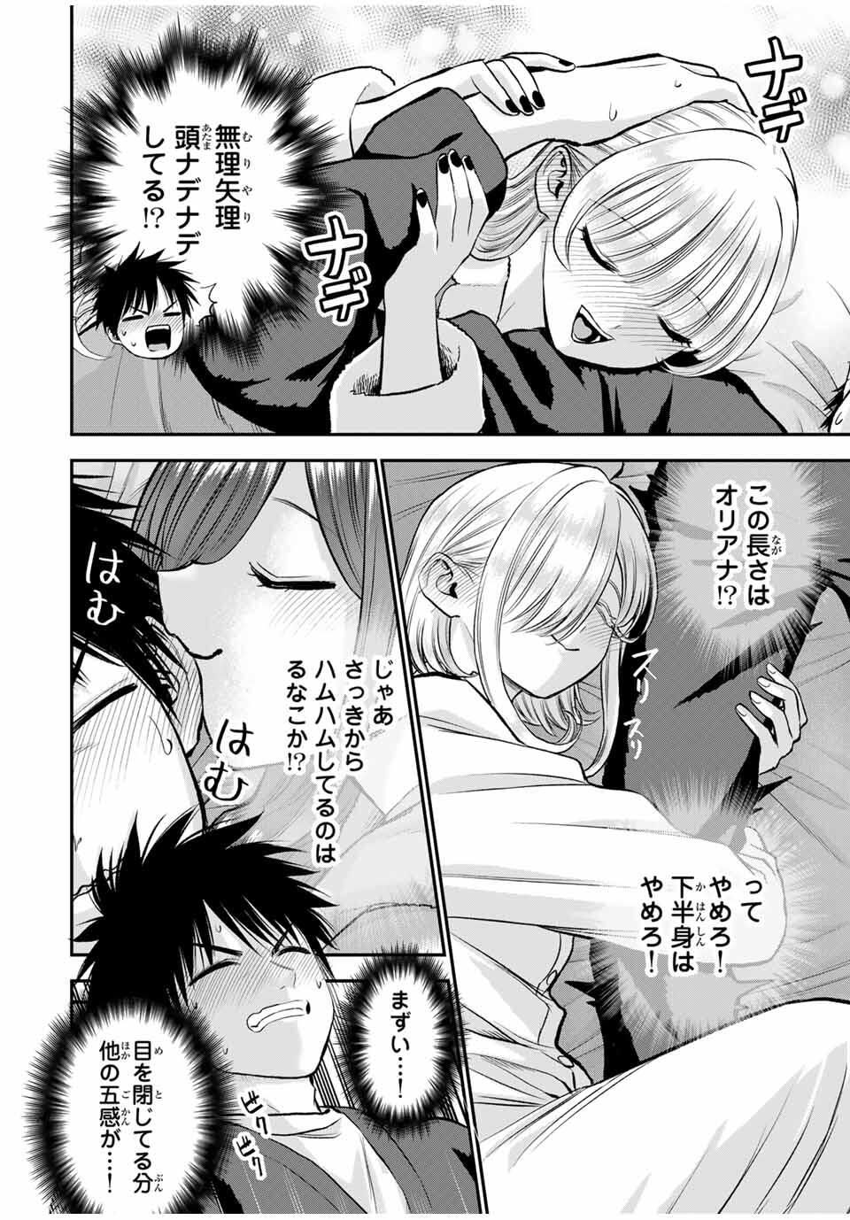 幼馴染とはラブコメにならない Chap 161 - Next Chap 162