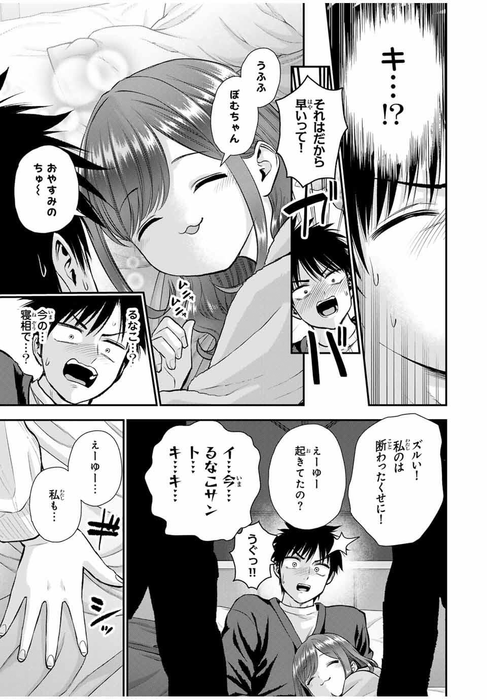 幼馴染とはラブコメにならない Chap 161 - Next Chap 162