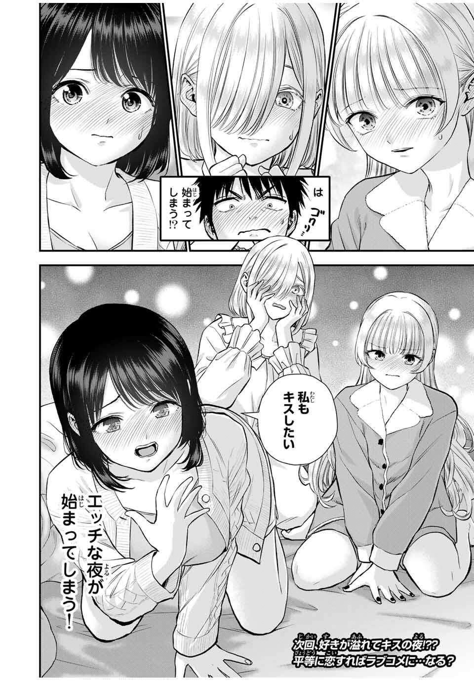 幼馴染とはラブコメにならない Chap 161 - Next Chap 162