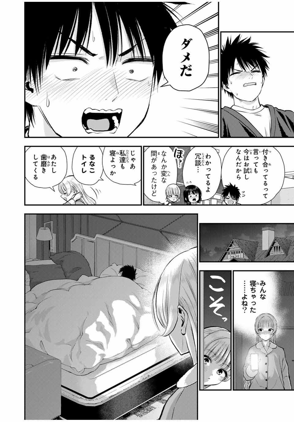 幼馴染とはラブコメにならない Chap 161 - Next Chap 162