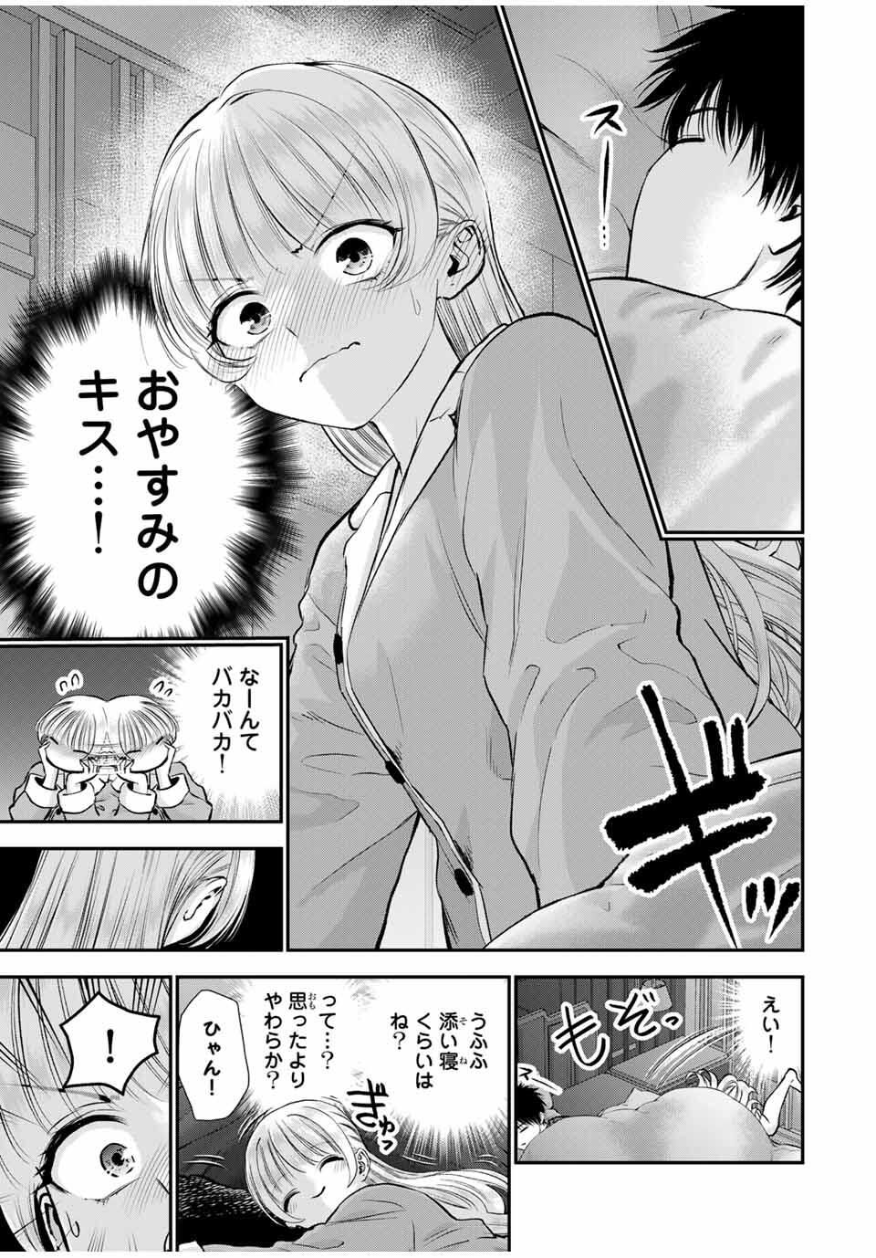 幼馴染とはラブコメにならない Chap 161 - Next Chap 162