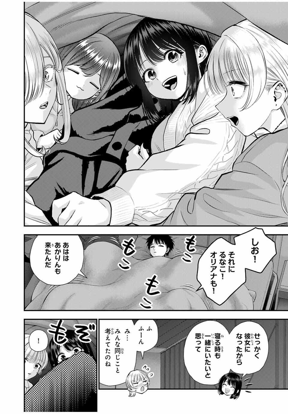 幼馴染とはラブコメにならない Chap 161 - Next Chap 162