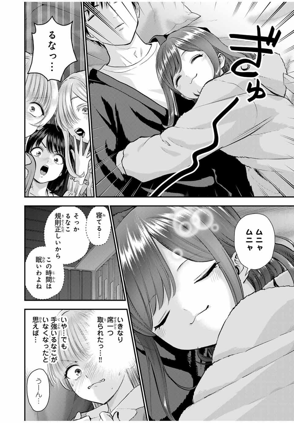 幼馴染とはラブコメにならない Chap 161 - Next Chap 162