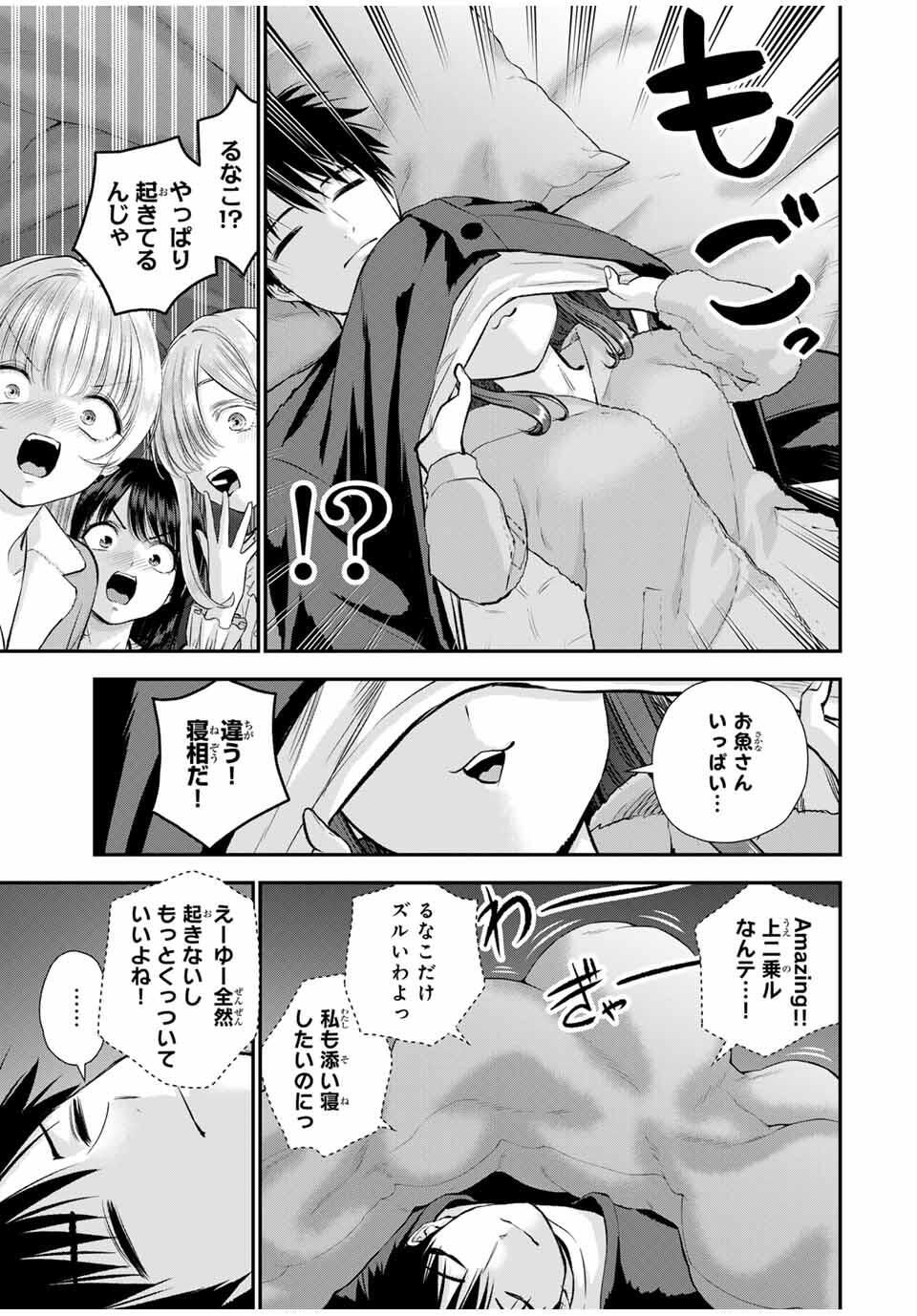 幼馴染とはラブコメにならない Chap 161 - Next Chap 162