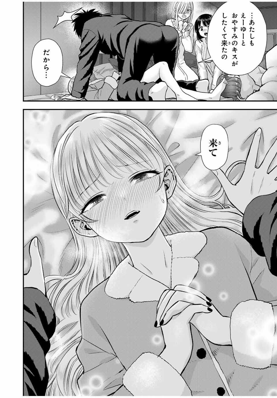 幼馴染とはラブコメにならない Chap 162 - Next Chap 163