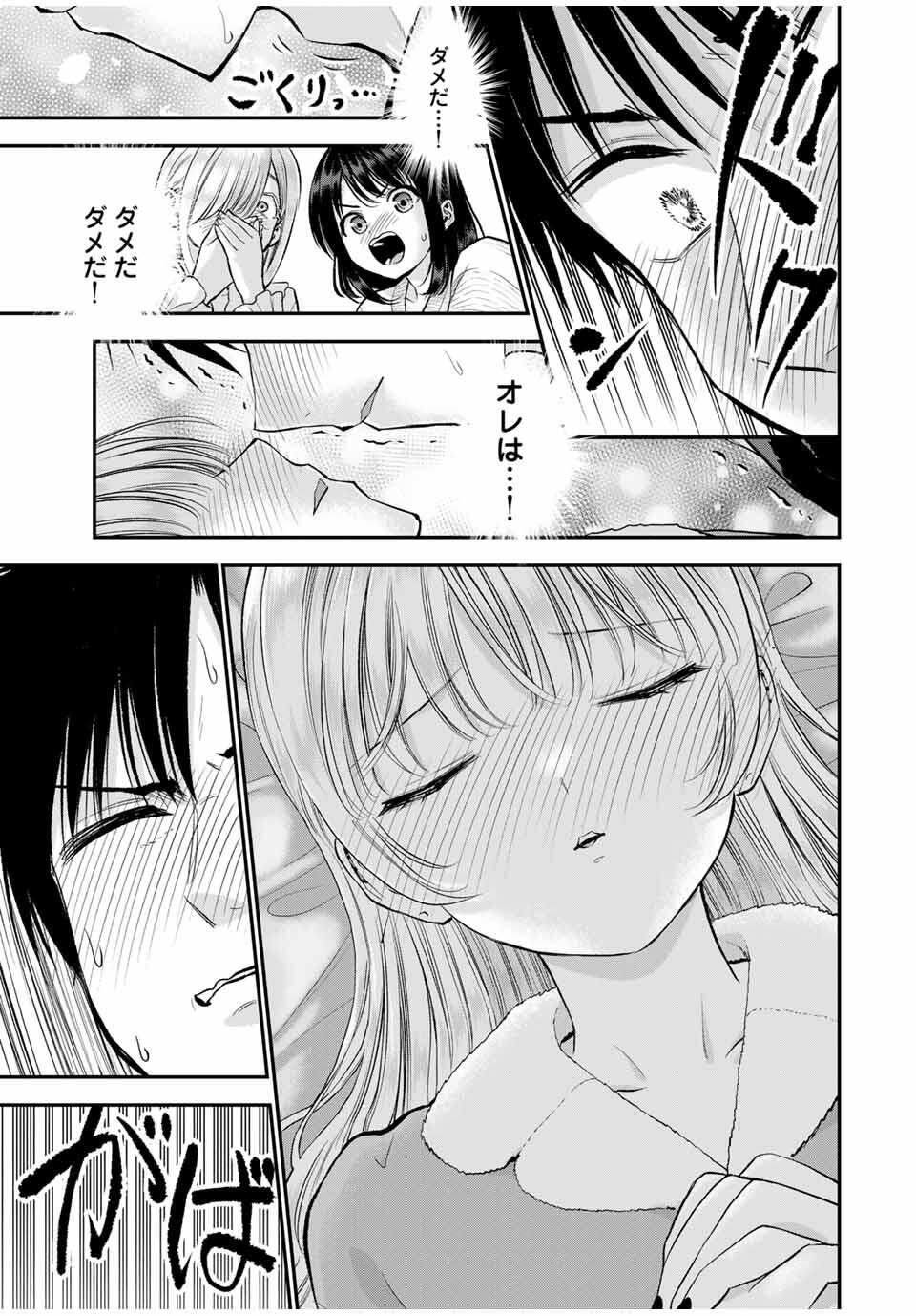 幼馴染とはラブコメにならない Chap 162 - Next Chap 163