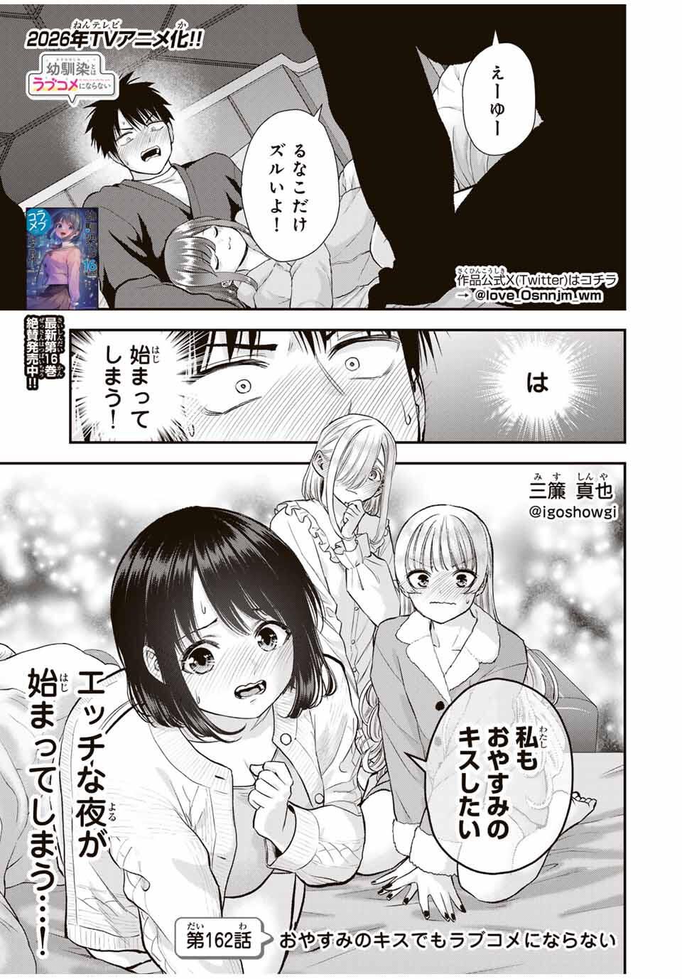 幼馴染とはラブコメにならない Chap 162 - Next Chap 163