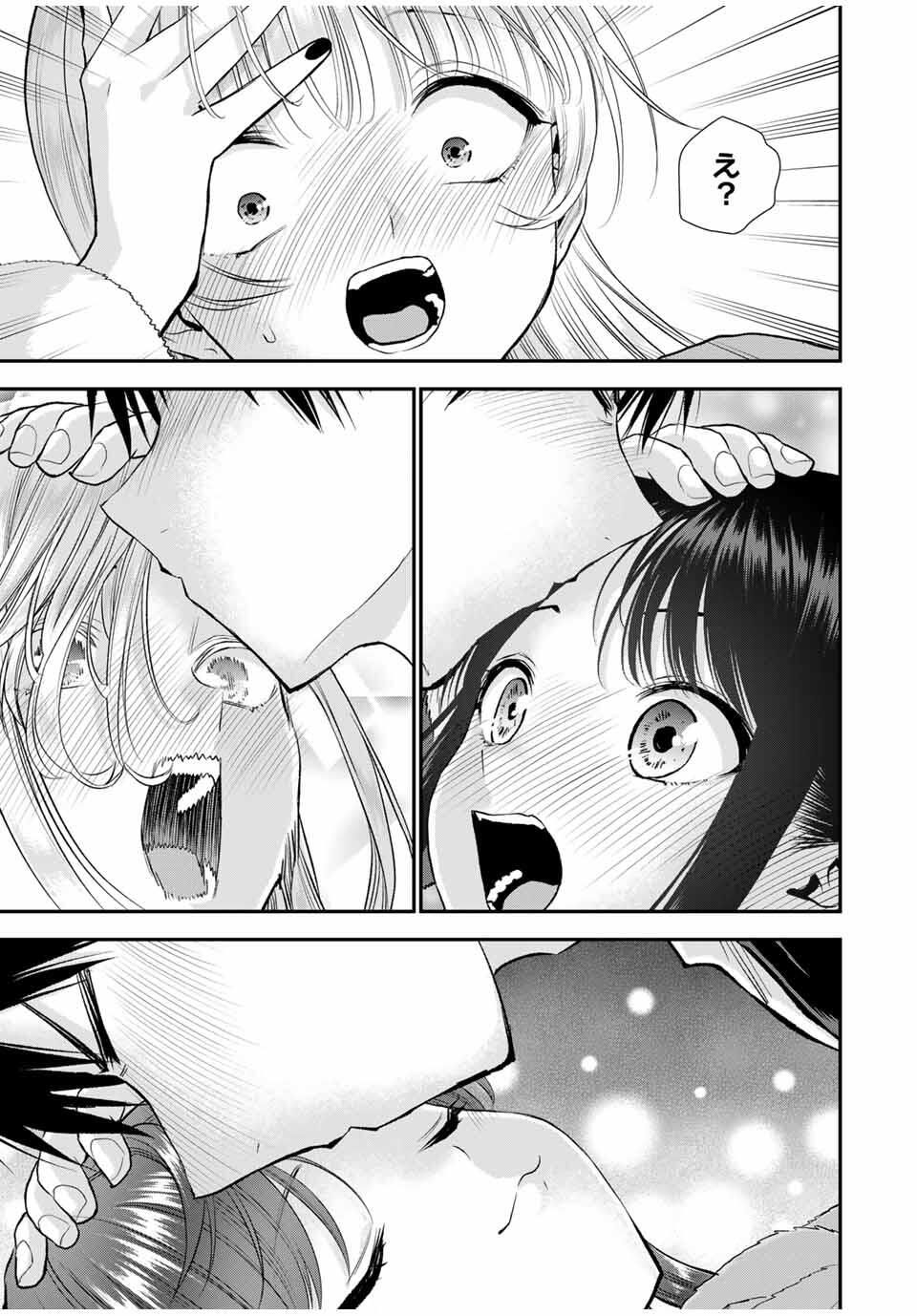 幼馴染とはラブコメにならない Chap 162 - Next Chap 163