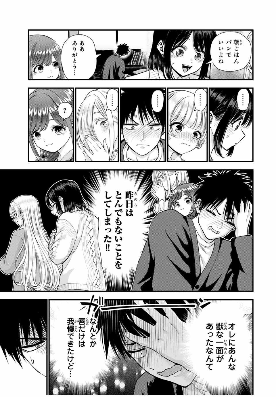 幼馴染とはラブコメにならない Chap 162 - Next Chap 163