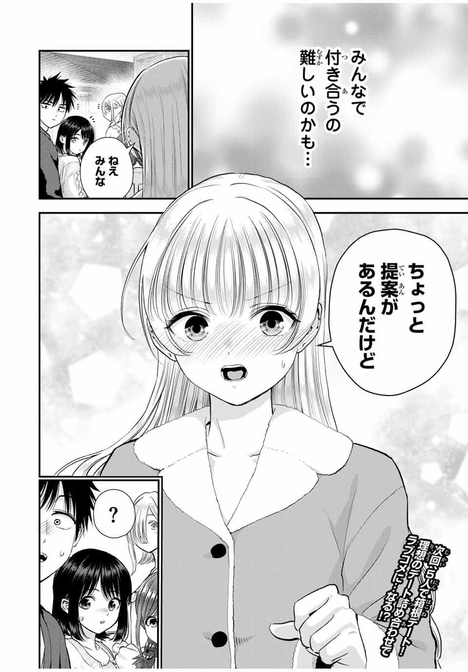 幼馴染とはラブコメにならない Chap 162 - Next Chap 163
