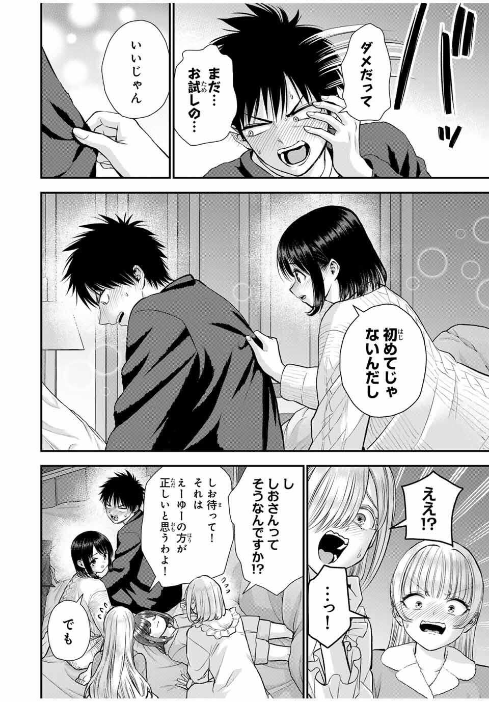 幼馴染とはラブコメにならない Chap 162 - Next Chap 163
