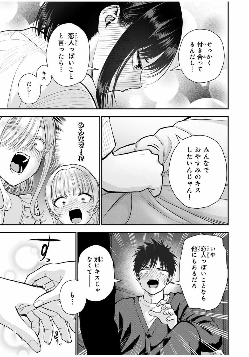 幼馴染とはラブコメにならない Chap 162 - Next Chap 163