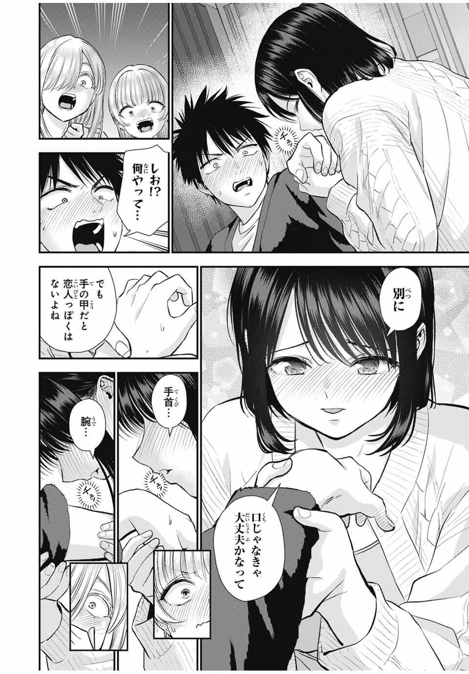 幼馴染とはラブコメにならない Chap 162 - Next Chap 163